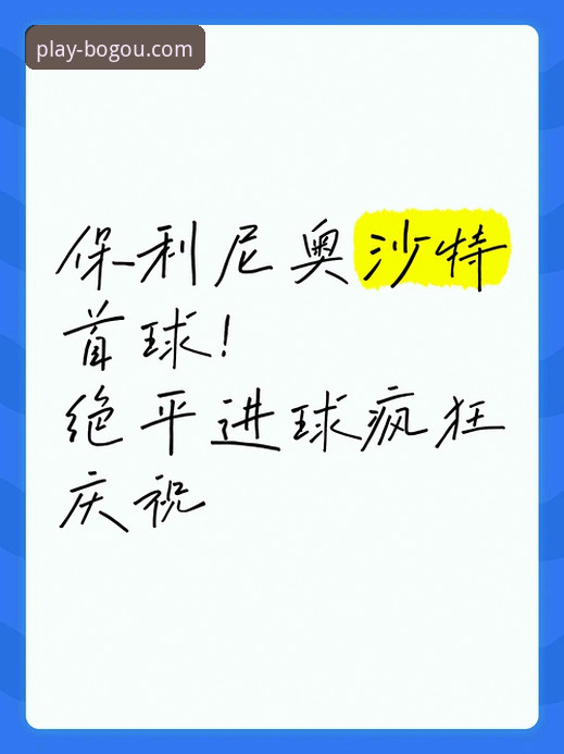 3次绝平、6粒进球、90分钟疯狂对攻——博狗体育赛事最新版带你复盘玉昆3-3国安的经典战役