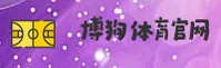博狗(BOGOU)官方网站 - 值得信赖的娱乐品牌
